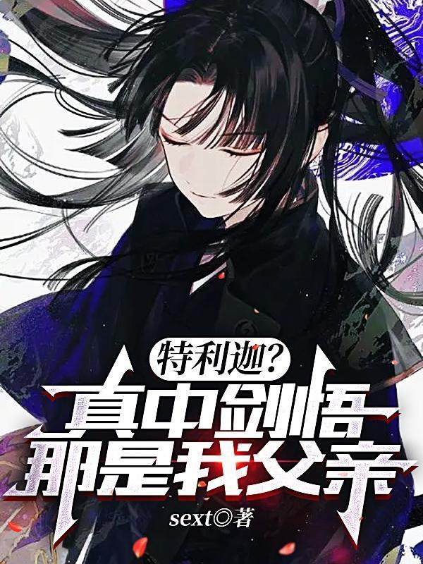 剑悟是黑暗特利迦