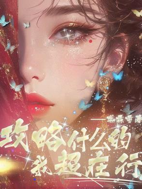 攻略ing