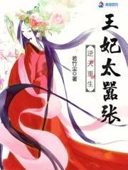 逆天王妃宠妻如命