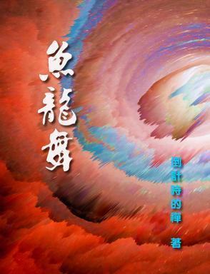 光转玉壶