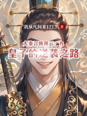 大秦召唤