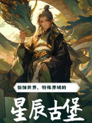 星辰wow