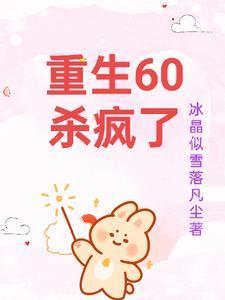 六零重生有空间免费