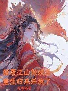魅世红颜