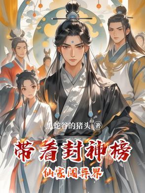 穿越封神世界