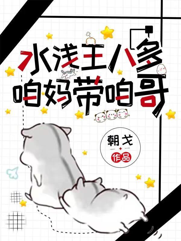 水浅王八少遍地是大哥