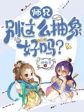 师兄你就放过师姐