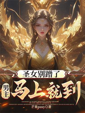 圣女のように清ら