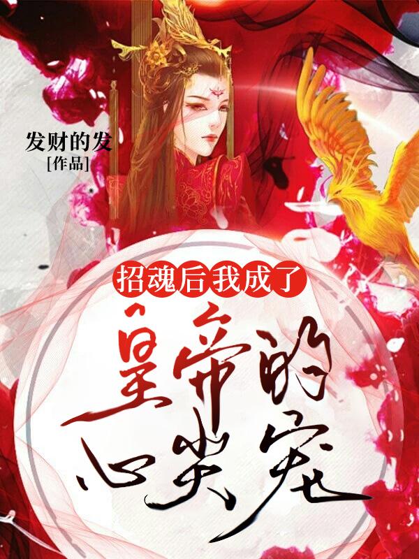 招魂全文免费阅读