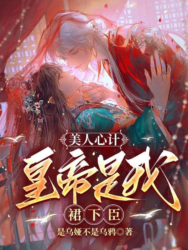 深宫美人谋