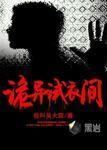 诡异试衣间在线阅读免费