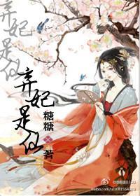 弃妃是仙 糖糖forever 评论