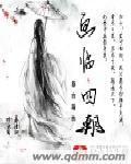 四妃的顺序是什么