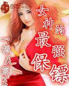 极品贵胄一枝芙蓉王讲的是什么故事