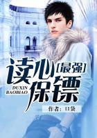 最强保镖全文免费阅读版