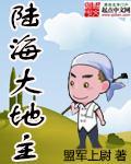 路海大地主