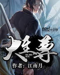 大至尊有声