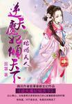 蛇蝎美人玄幻