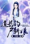 道长是僵尸什么电影?