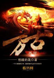 万古天穹 夜路南行