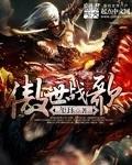 傲世战魂