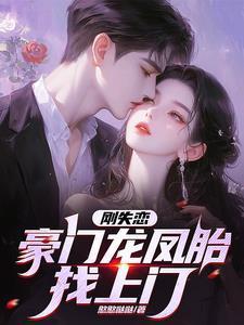 刚失恋