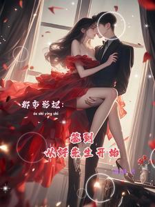 都市从江莱开始