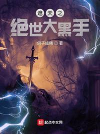 遮天之绝世大黑手中九密的克制关系