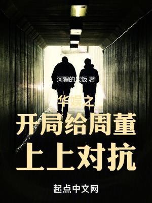 华娱之开局给周董上上对抗免费