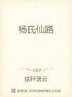 杨氏仙路水梨树
