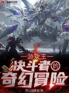 游戏王决斗者的奇幻冒险