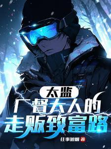 太监宦官文