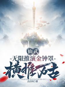 横推万古 作者古百川