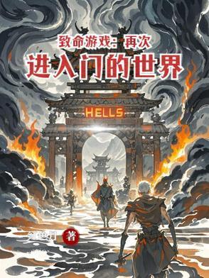 致命游戏1