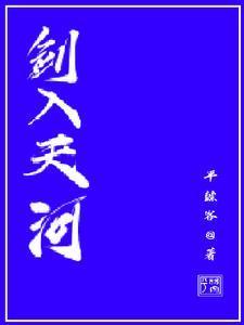 剑入寒山