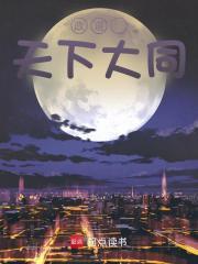 张明政杨守义秦清全文免费阅读