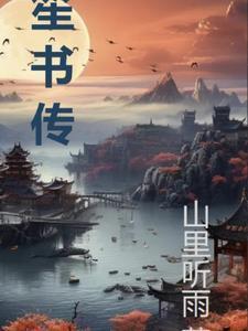 笙书传适合改编影视剧吗