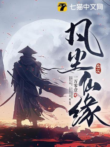 凡尘仙缘笔趣阁