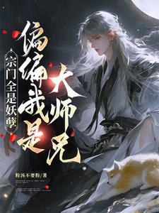 全宗门只有我一个渣渣
