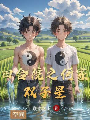 四合院之重生