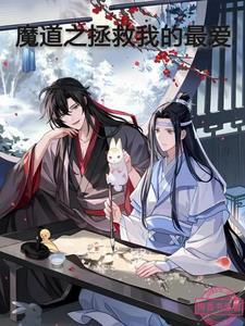 魔道之重生