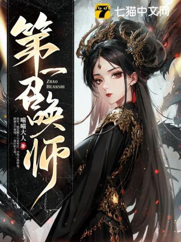 第一召唤师人物关系图