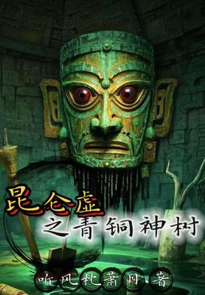 昆仑墟在哪里取景的