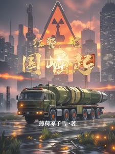 红警之大国崛起 龙骑士