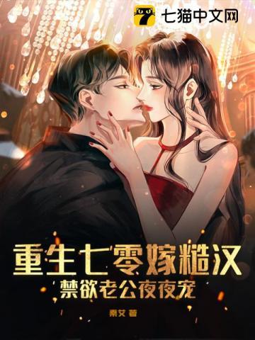 重生七零嫁糙汉易孕娇妻惹人怜秦艾