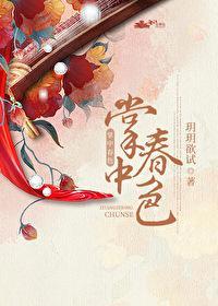 掌中春色作者玥玥免费阅读