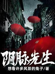 阴脉先生免费阅读全文