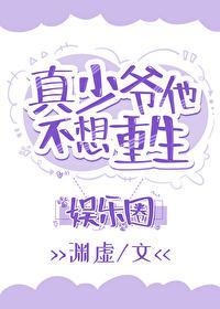 真少爷靠玄学在娱乐圈爆红作者渊虚