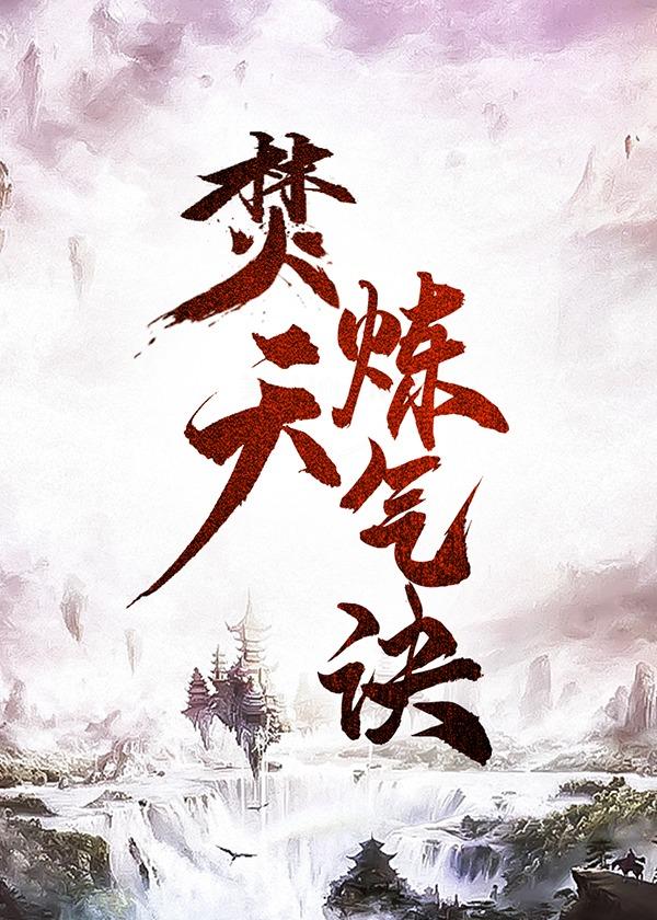 林凡青梅竹马