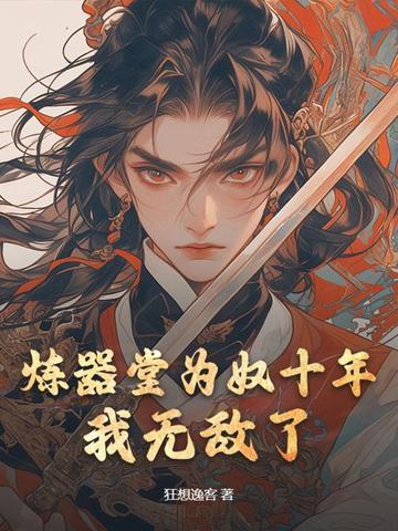 炼器为主的